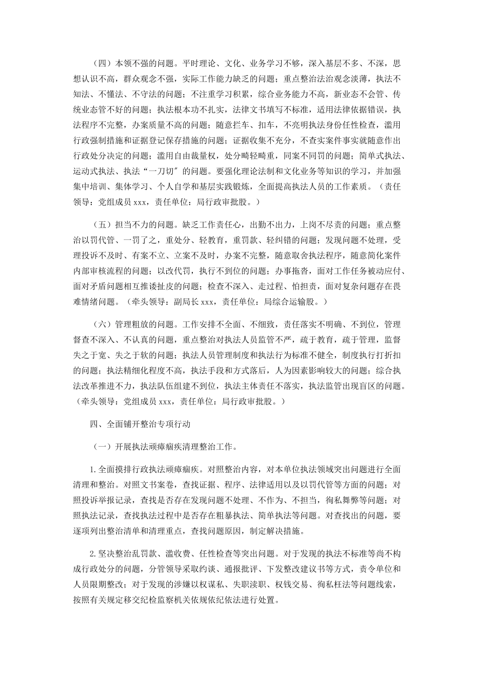 2023年关于交通运输执法领域突出问题整治工作报告.docx_第3页