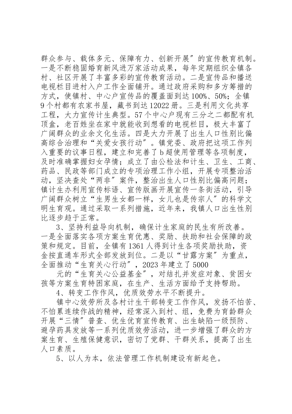 2023年关于人口与计划生育工作情况的调研报告.doc_第2页