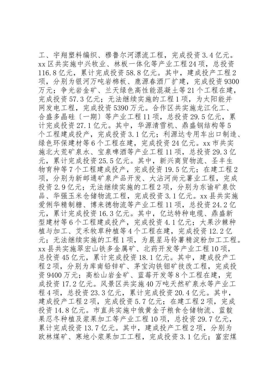 2023年关于产业项目建设情况调研报告.doc_第2页