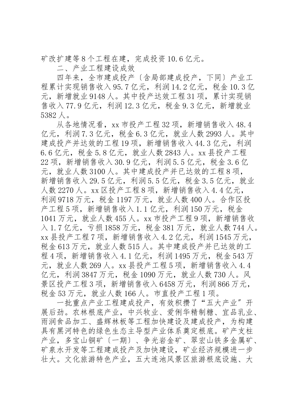 2023年关于产业项目建设情况调研报告.doc_第3页