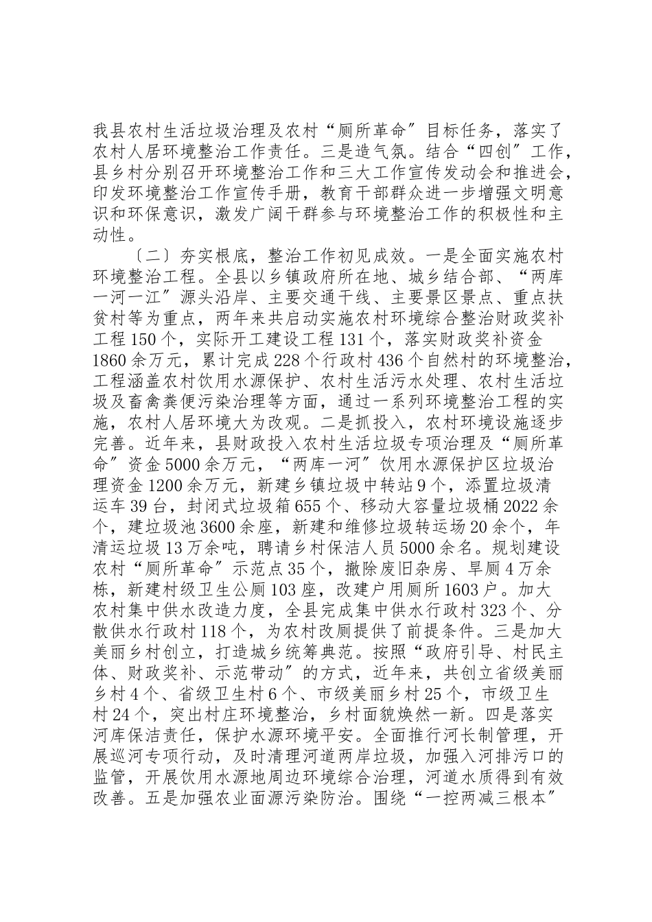 2023年关于人居环境整治助力乡村振兴的调研报告六篇.doc_第2页