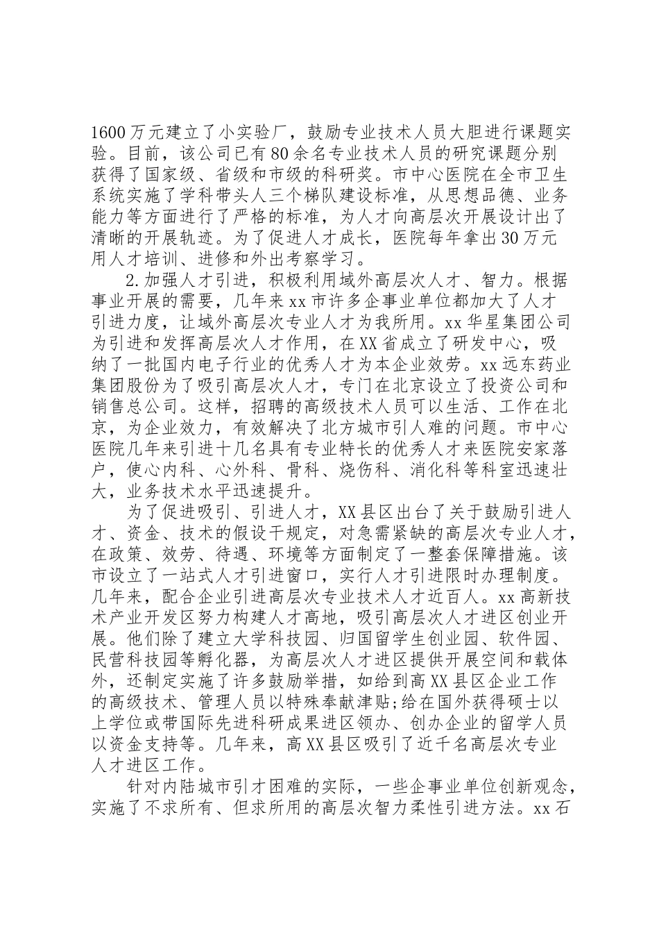 2023年关于人才队伍建设调研报告.doc_第3页