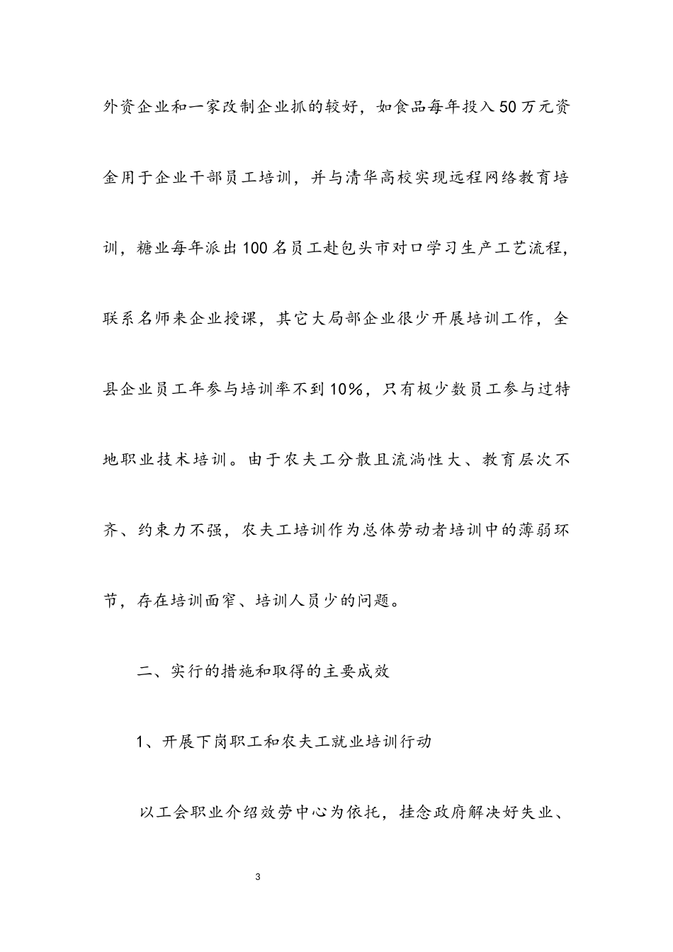 2023年关于企业员工培训调查报告.docx_第3页