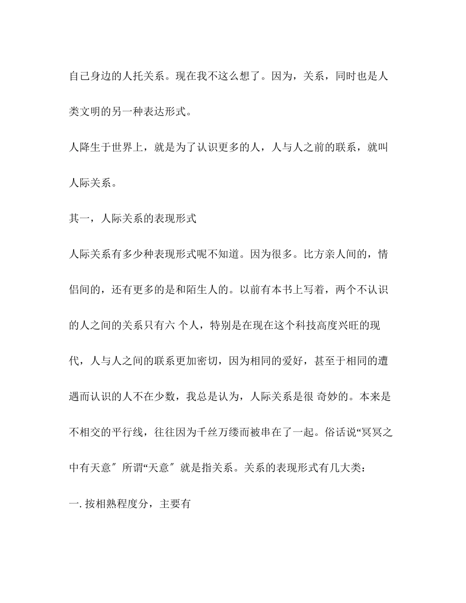 2023年关于人际关系的调查报告.docx_第2页