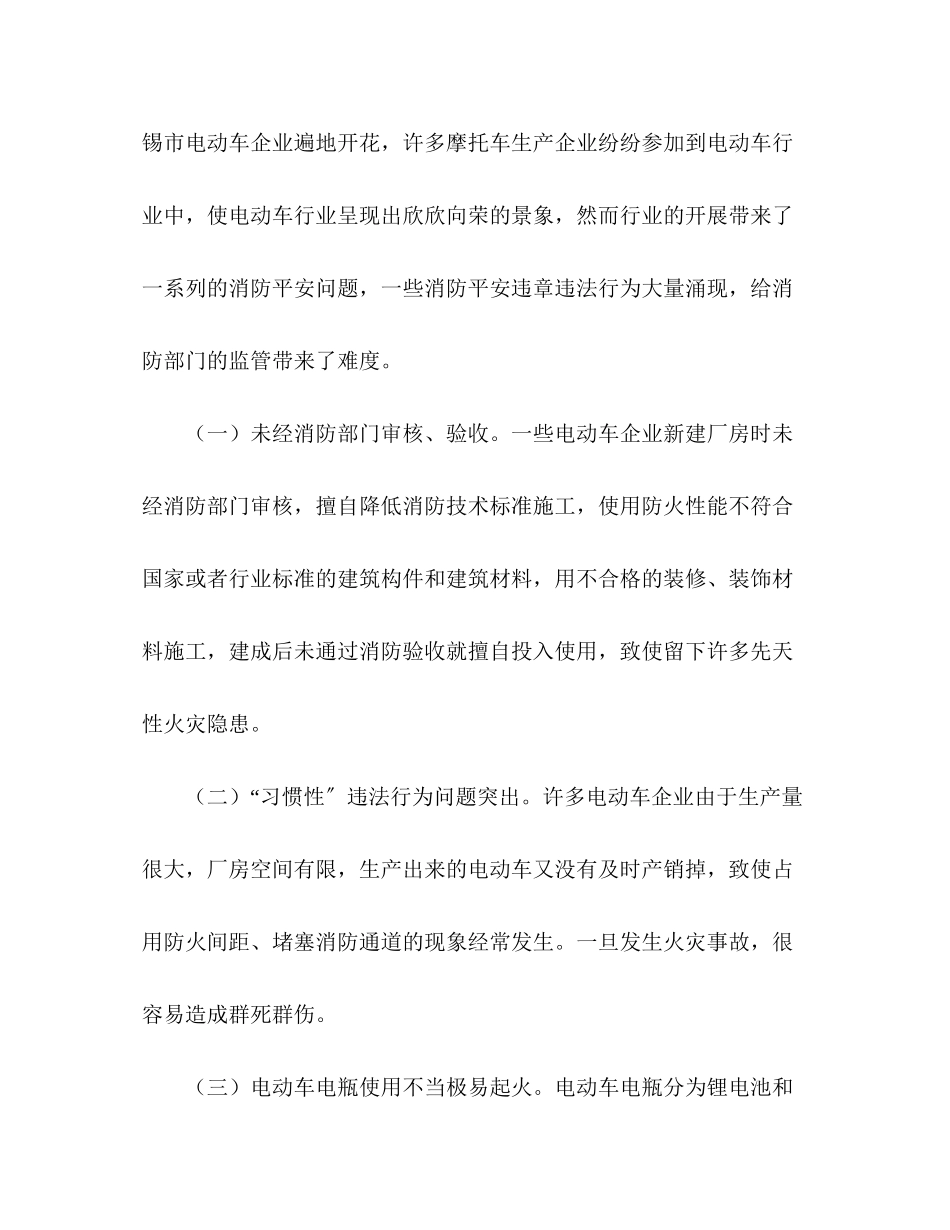 2023年关于企业消防安全现状调研报告.docx_第2页