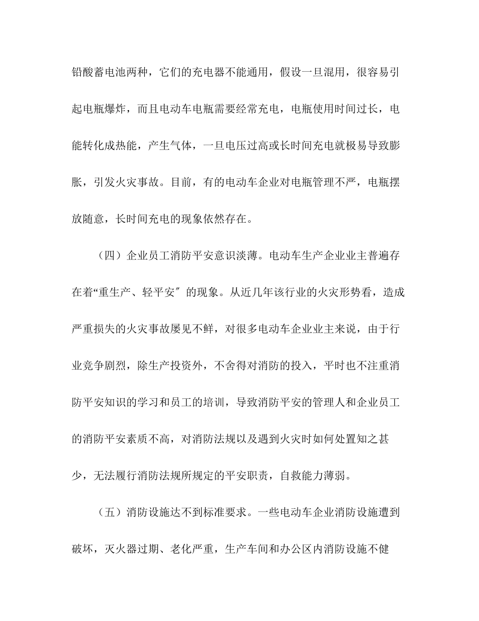 2023年关于企业消防安全现状调研报告.docx_第3页