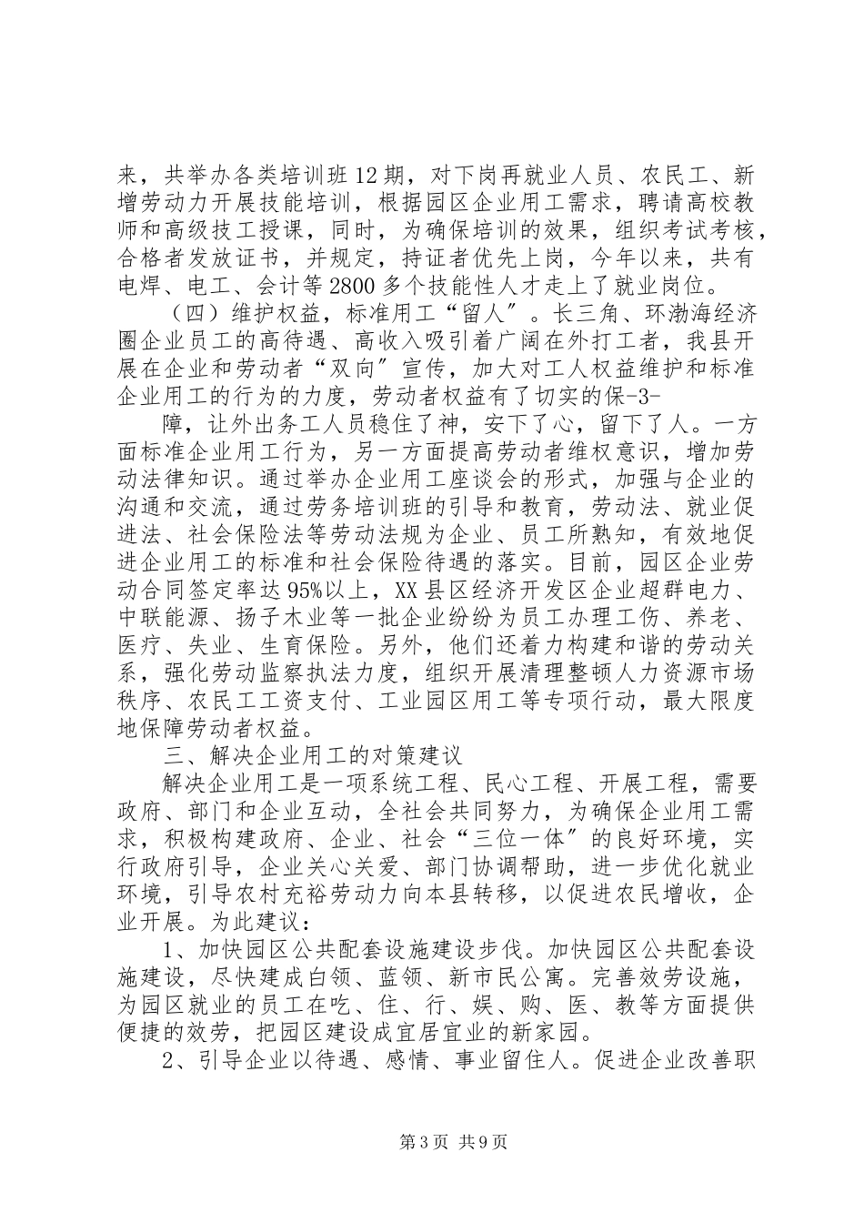 2023年关于企业用工调研报告.docx_第3页