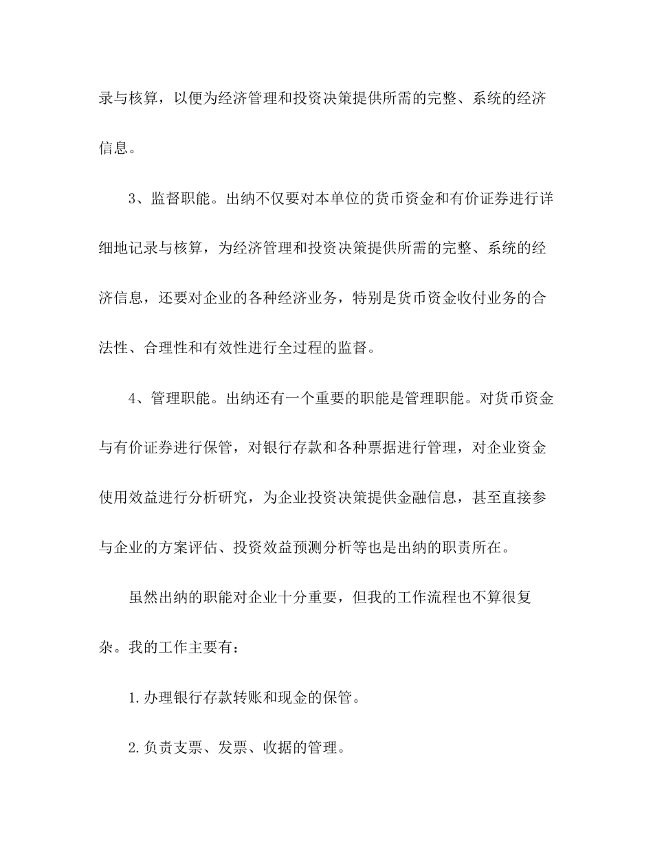 2023年关于会计专业出纳实习报告.docx_第3页