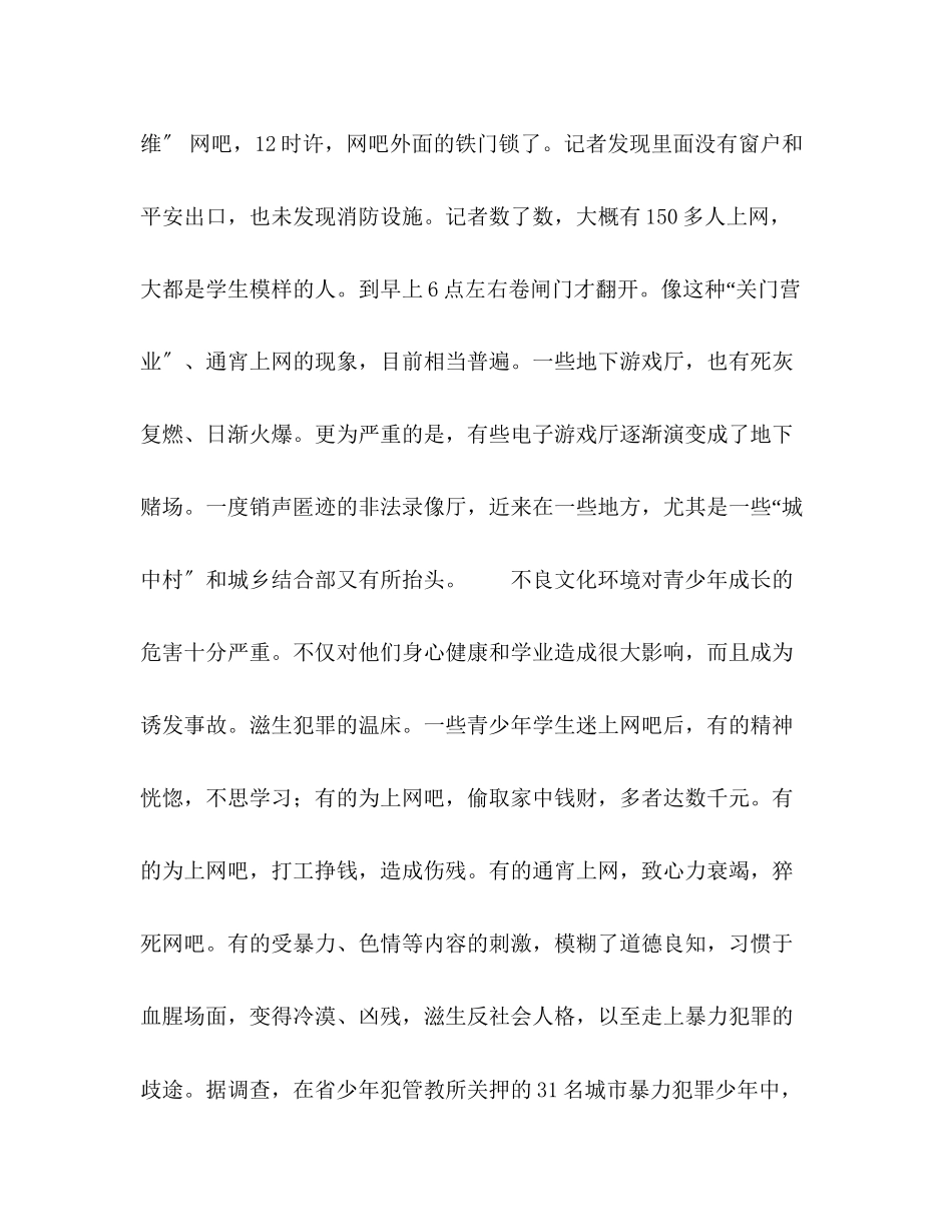 2023年关于优化青少成长环境问题的调查报告.docx_第3页