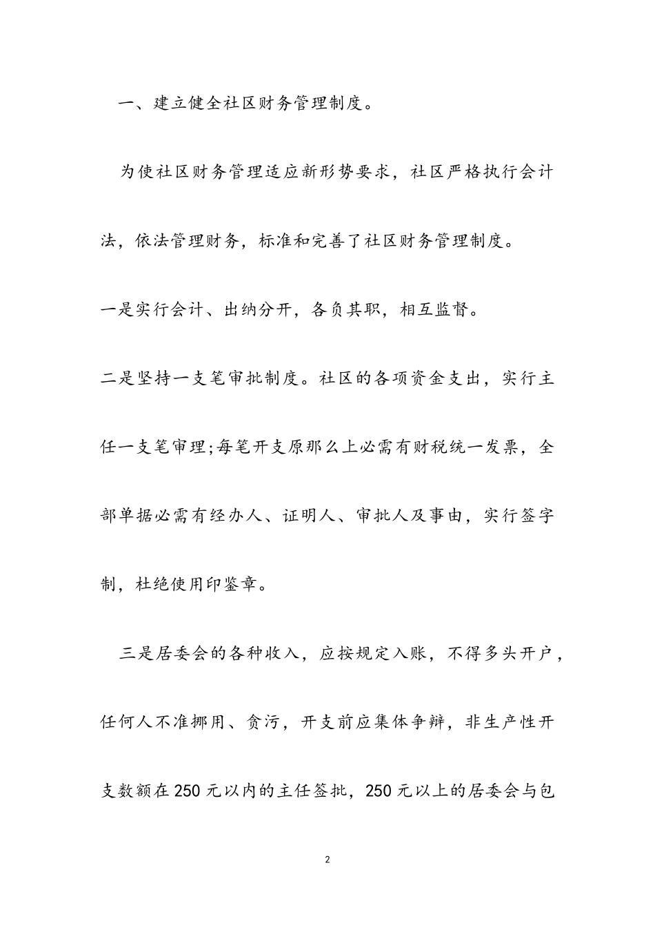 2023年关于会计年度述职报告参考.doc_第2页