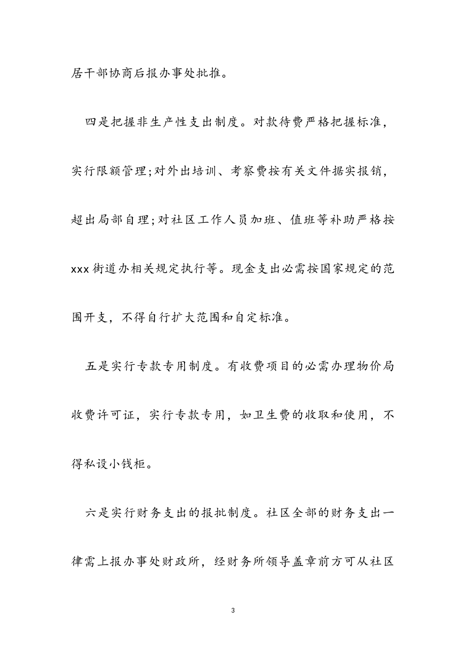 2023年关于会计年度述职报告参考.doc_第3页