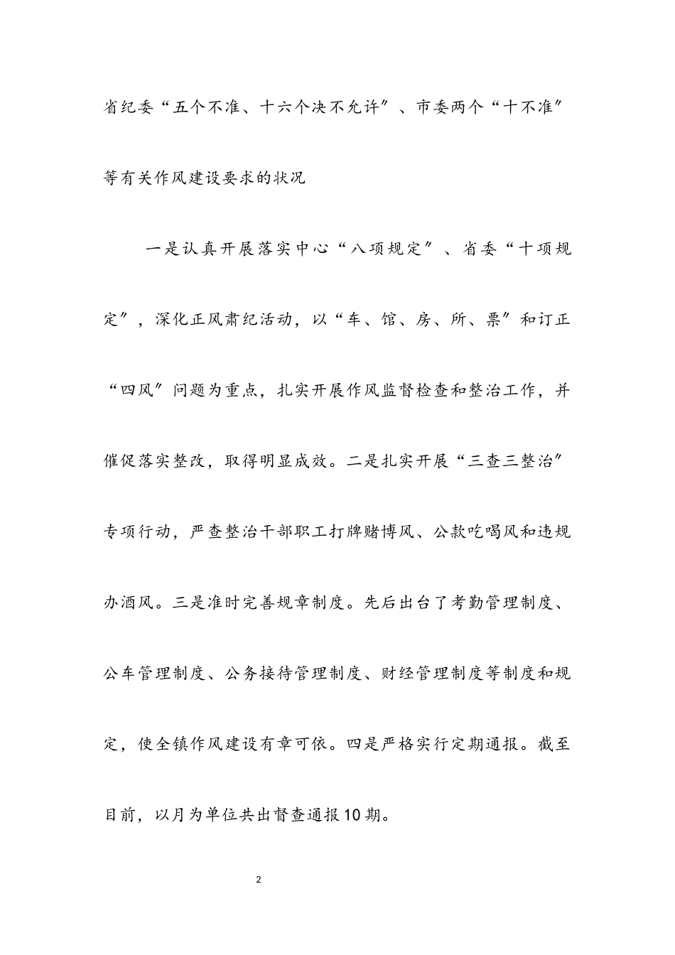 2023年关于作风巡查工作自查报告.docx_第2页