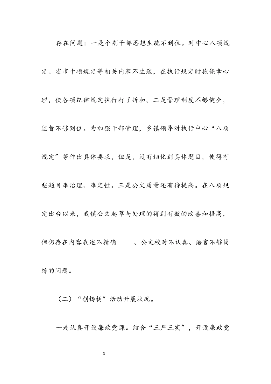 2023年关于作风巡查工作自查报告.docx_第3页