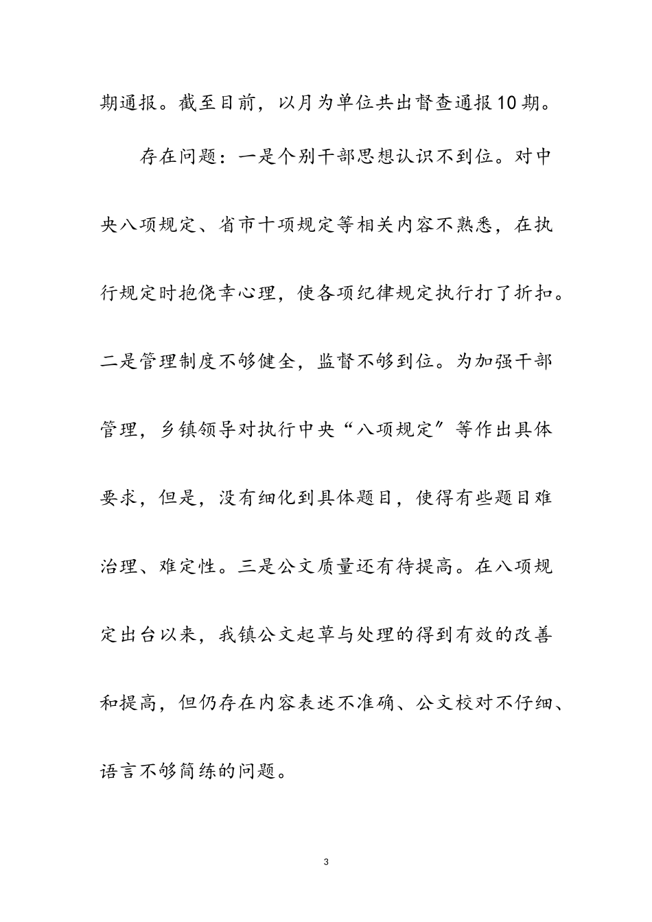 2023年关于作风巡查工作自查报告范文.doc_第3页