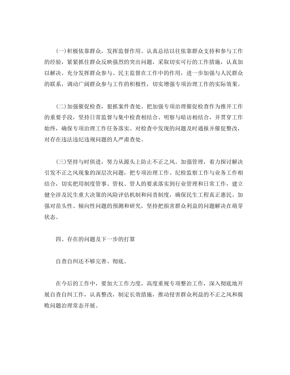 2023年关于侵害群众利益不正之风和腐败问题专项整治工作的推进报告4篇.docx_第2页