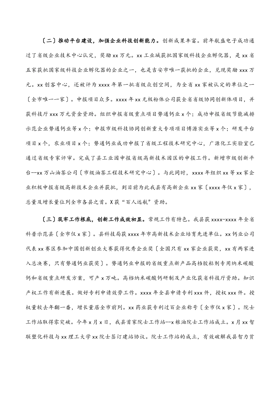 2023年关于依托科技创新助推三大产业升级发展的报告（县域发展报告）.docx_第2页