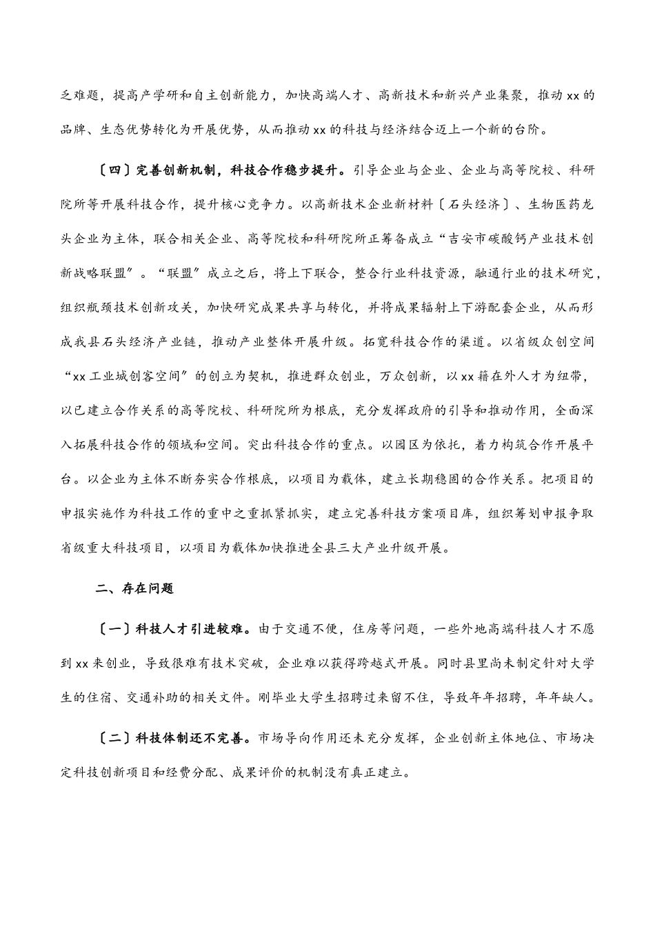 2023年关于依托科技创新助推三大产业升级发展的报告（县域发展报告）.docx_第3页