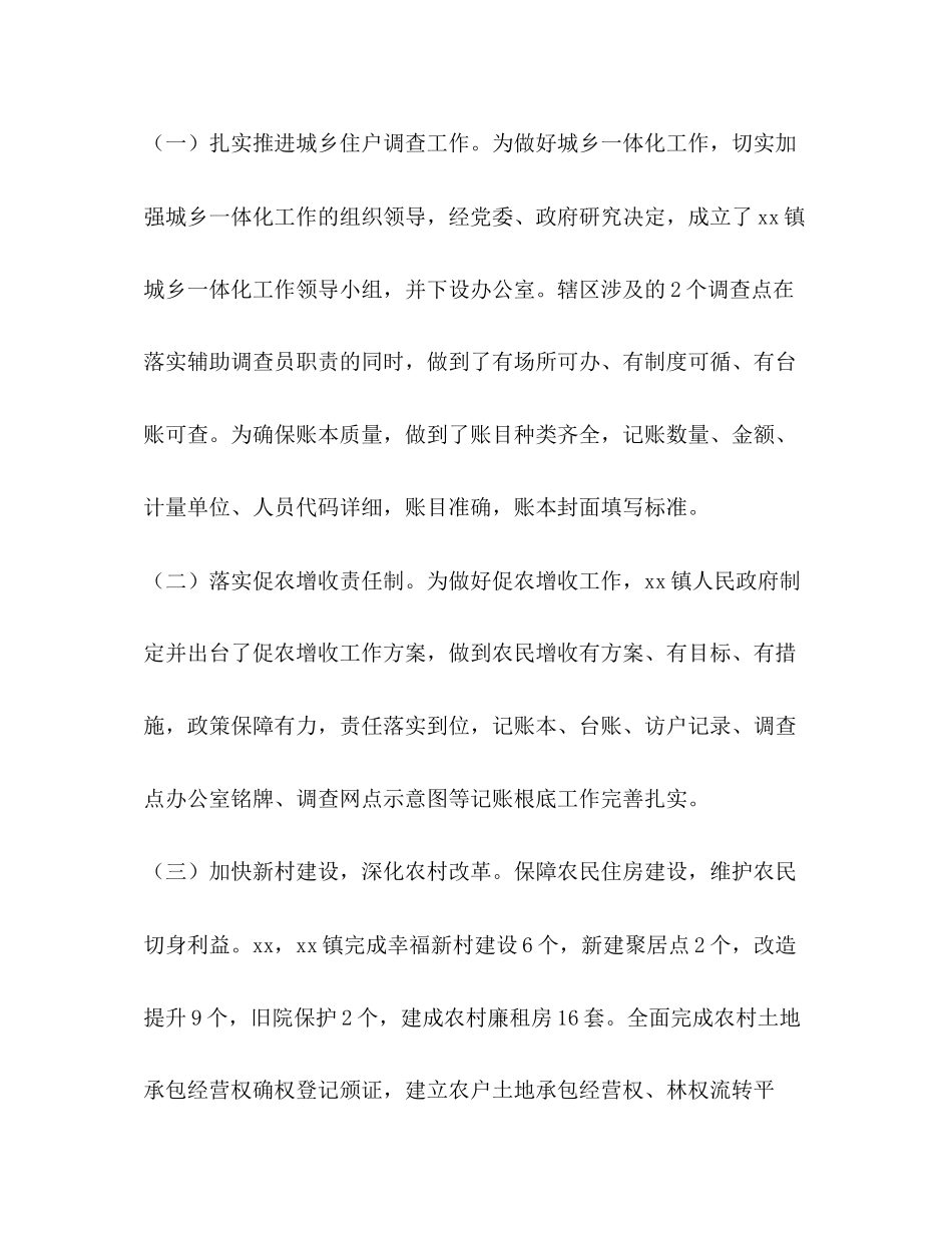 2023年关于促进农民增收的工作自查报告.docx_第2页
