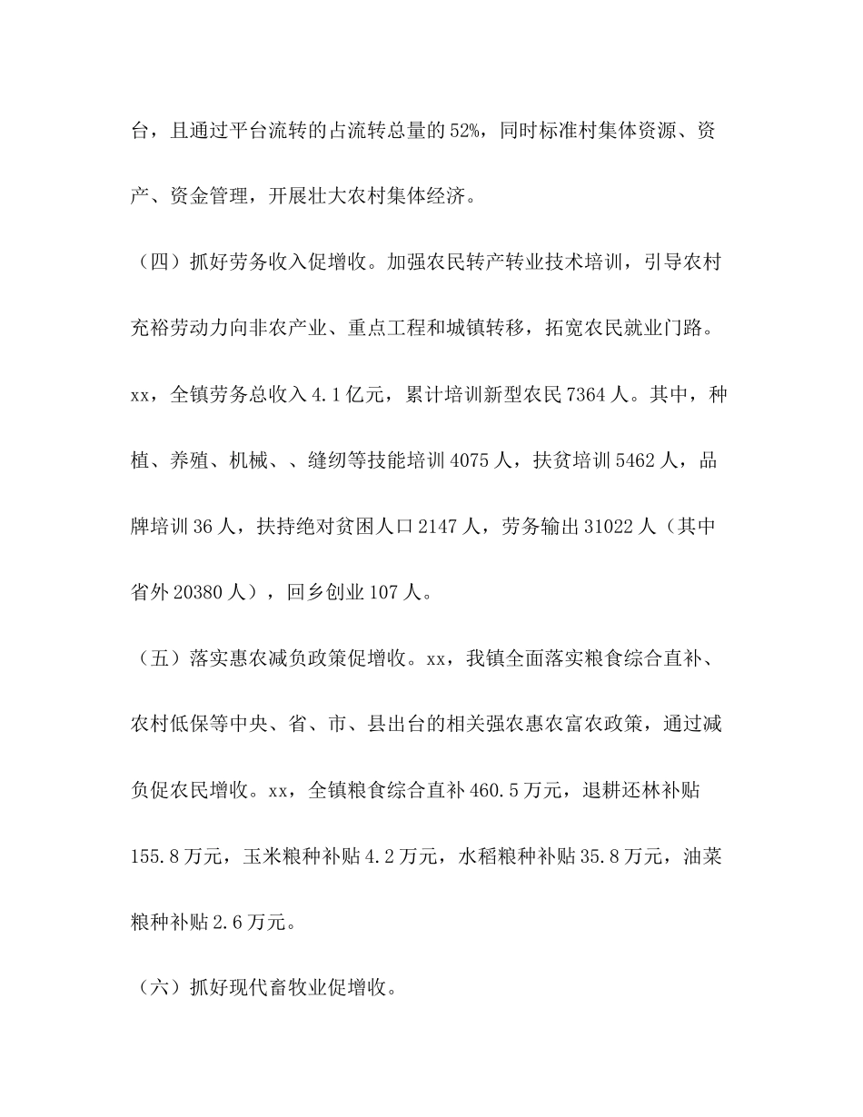 2023年关于促进农民增收的工作自查报告.docx_第3页