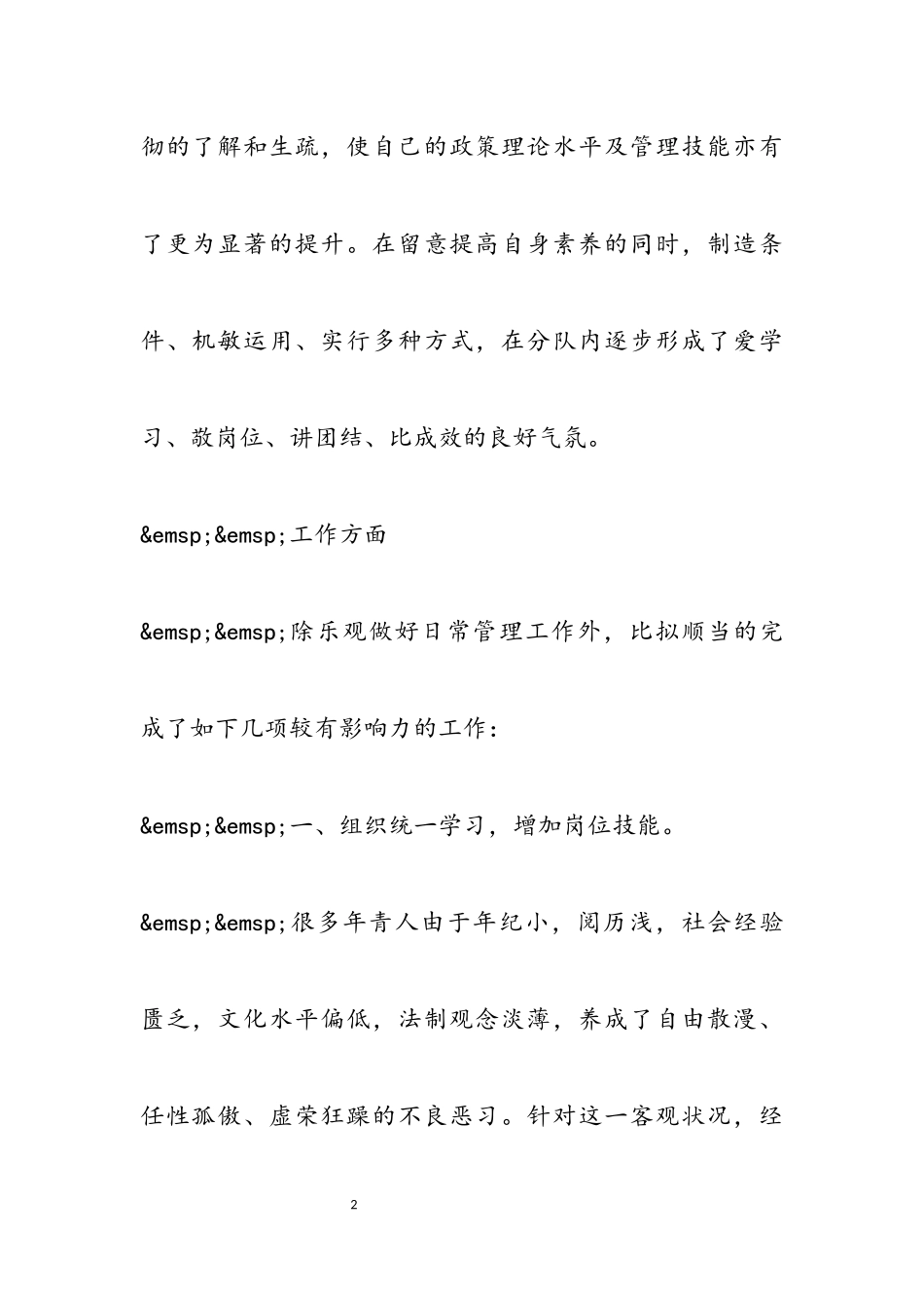 2023年关于保安个人述职报告四篇.docx_第2页