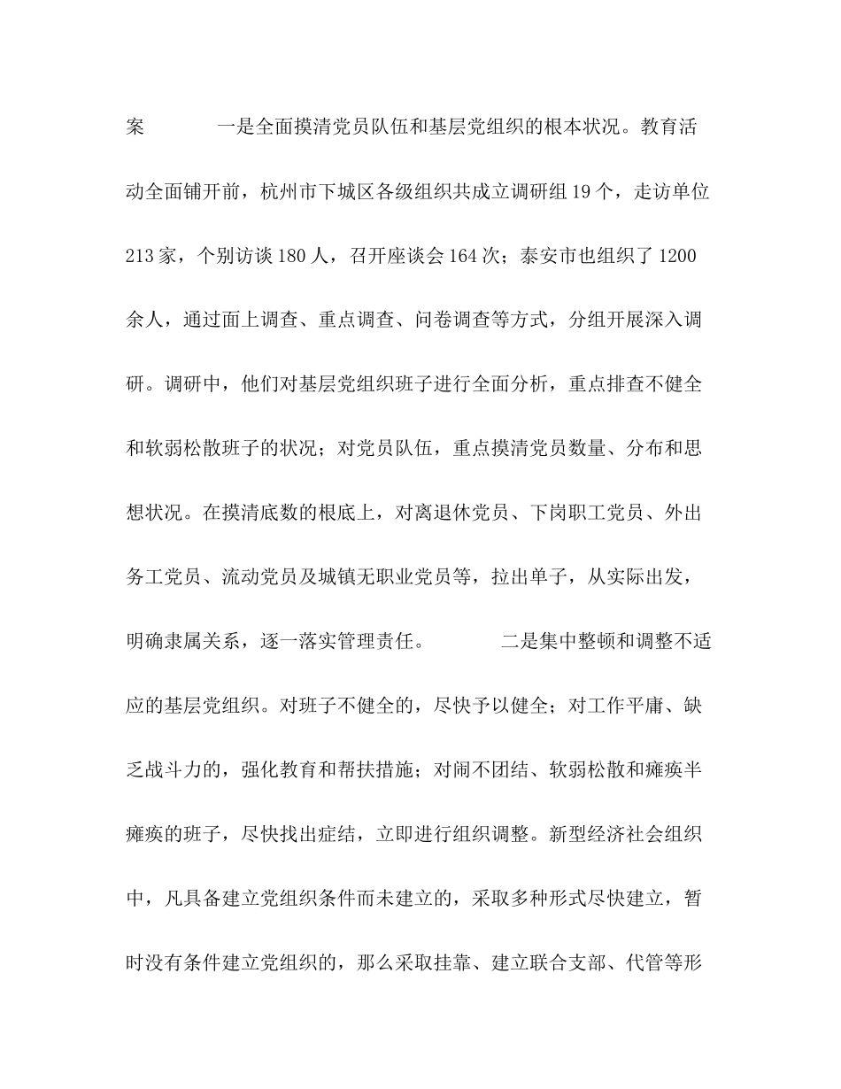 2023年关于保持党员先进性教育活动的考察报告2.docx_第2页