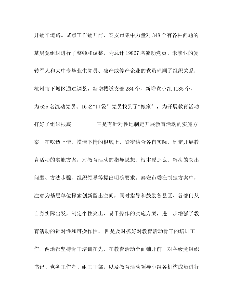 2023年关于保持党员先进性教育活动的考察报告.docx_第3页