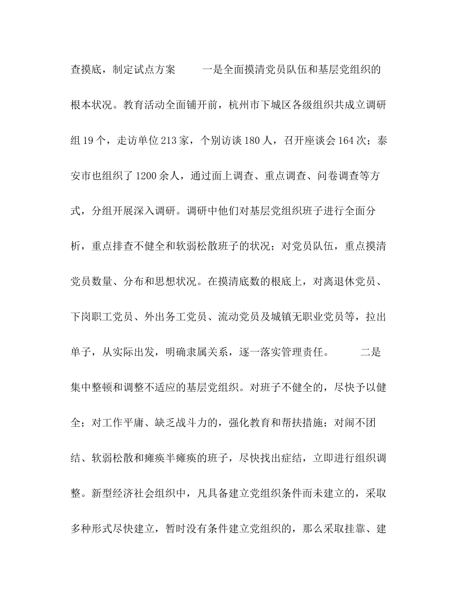 2023年关于保持党员先进性教育活动的调研报告.docx_第2页