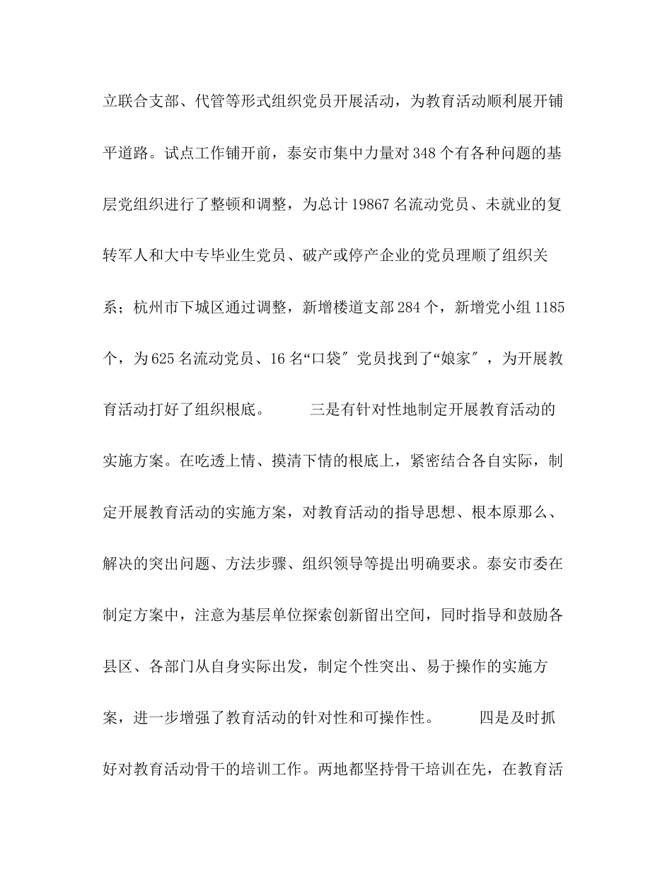 2023年关于保持党员先进性教育活动的调研报告.docx_第3页