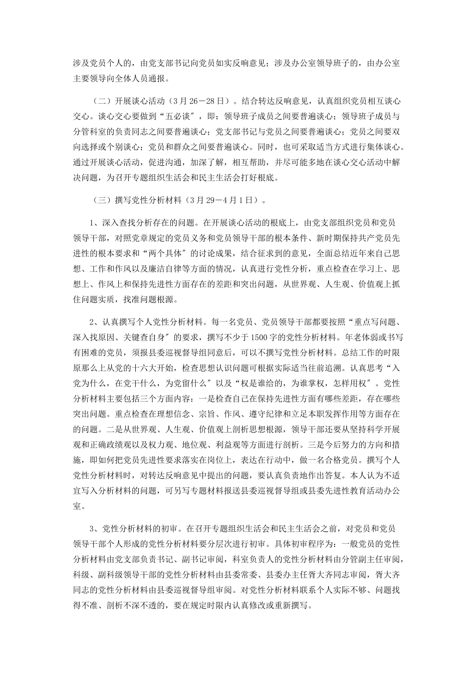 2023年关于保持共产党员先进性教育活动分析评议阶段的具体方案.docx_第2页