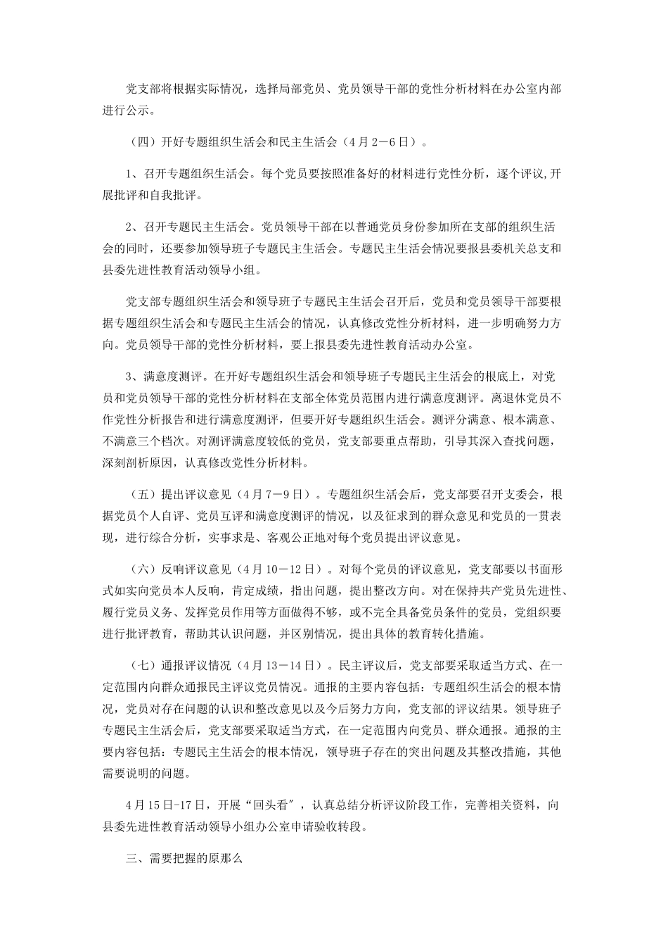 2023年关于保持共产党员先进性教育活动分析评议阶段的具体方案.docx_第3页