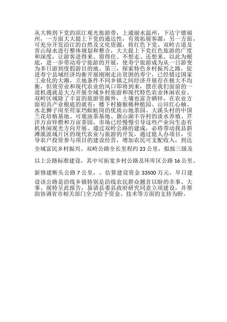 2023年关于修建旅游公路的报告.doc_第2页