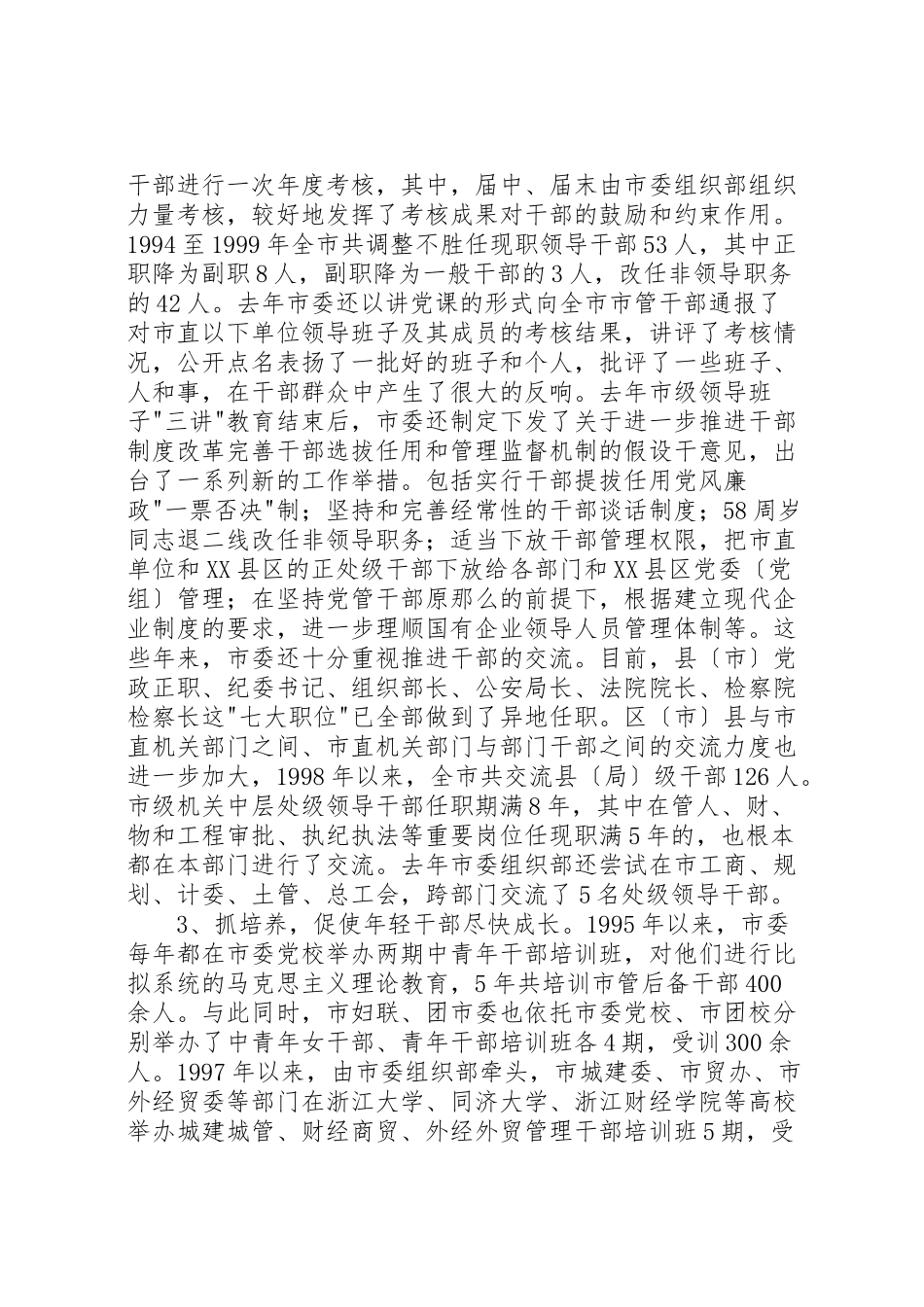 2023年关于做好培养选拔优秀年轻干部工作的调研报告.doc_第3页