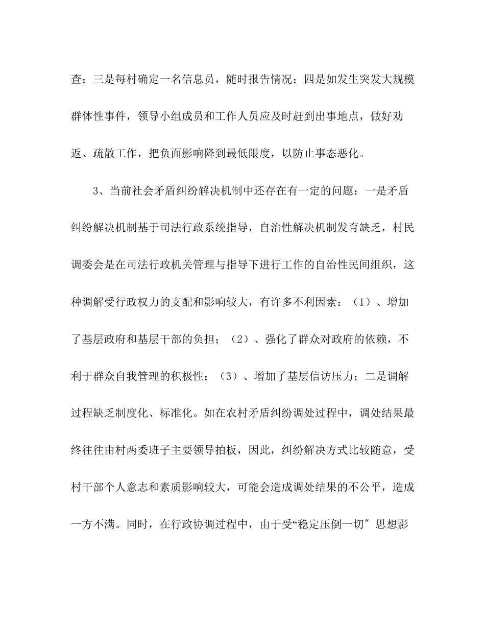 2023年关于健全完善综合治理长效工作机制的调研报告.docx_第2页