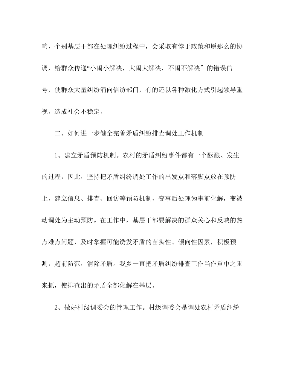 2023年关于健全完善综合治理长效工作机制的调研报告.docx_第3页