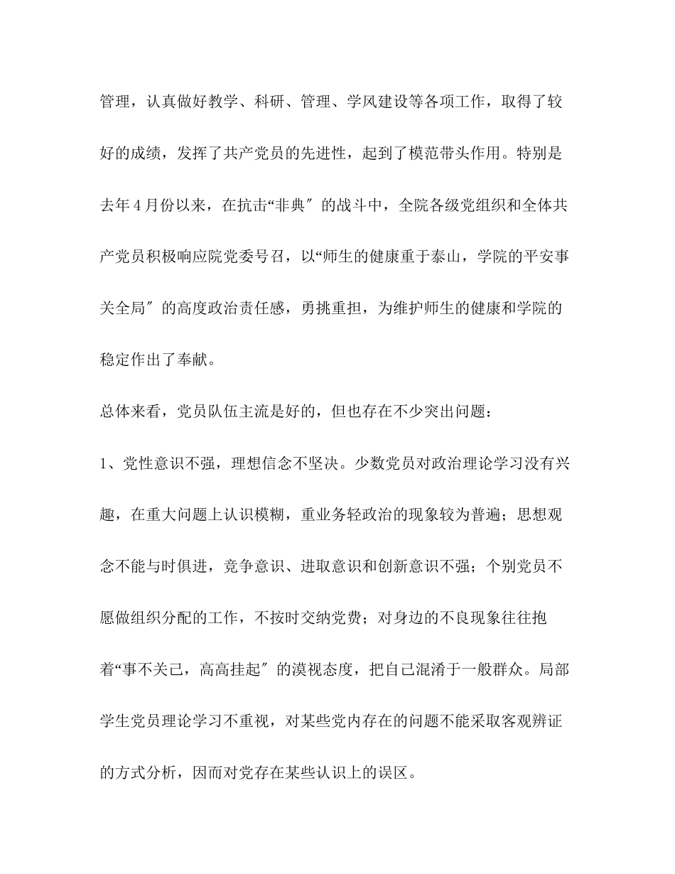 2023年关于党员先进性教育活动调查摸底情况的报告.docx_第2页