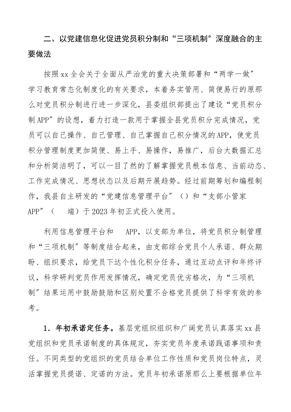 2023年关于党员教育管理的调研报告县级精编.docx_第3页