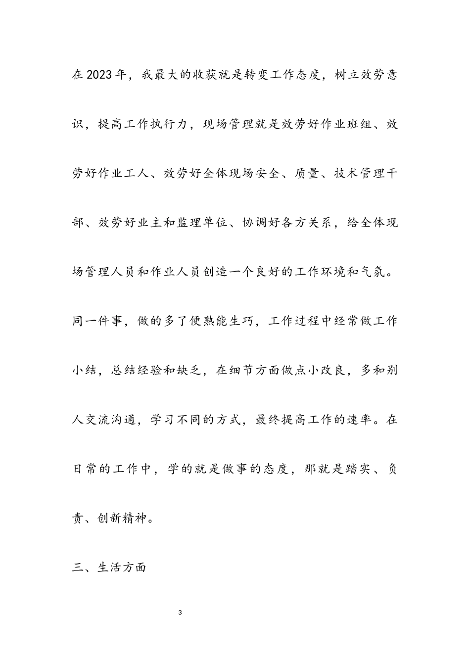 2023年关于党员的述职报告四篇.docx_第3页