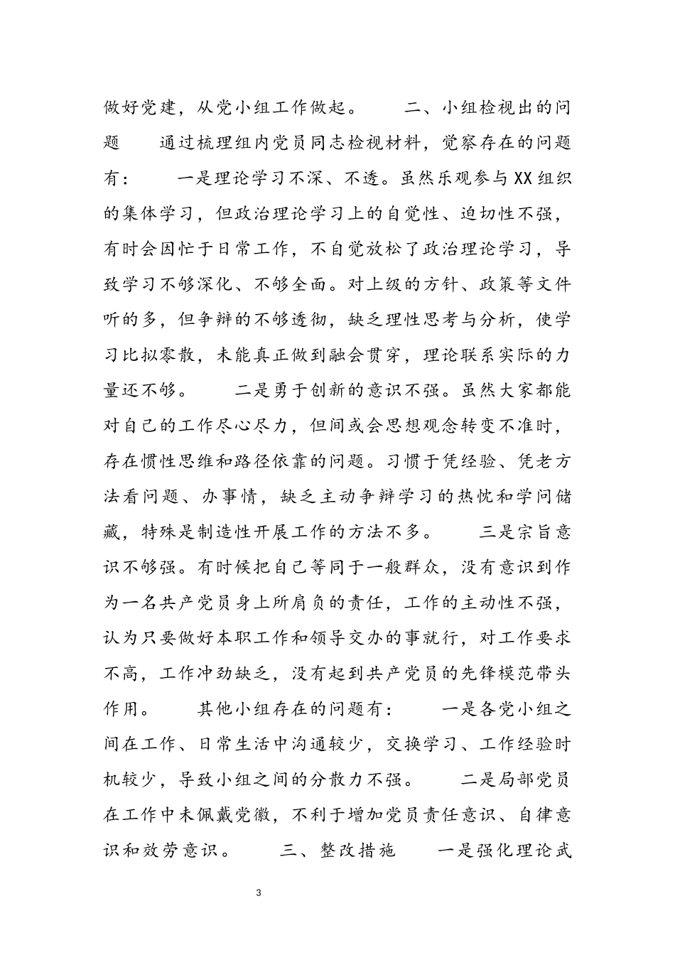 2023年关于党小组学习教育专题组织生活会情况的报告 .docx_第3页