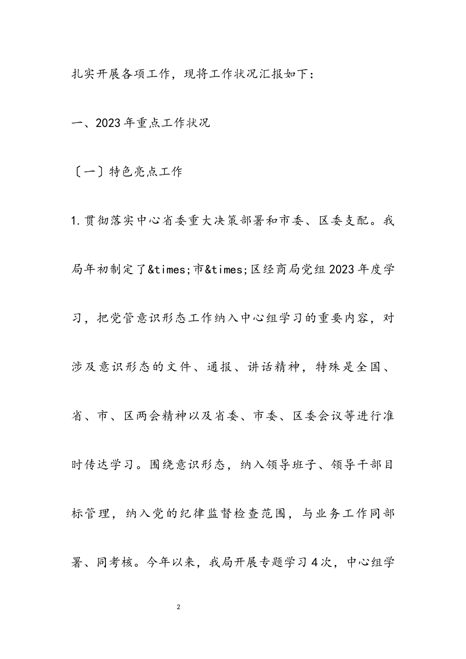 2023年关于党建工作年度述职报告三篇4.docx_第2页