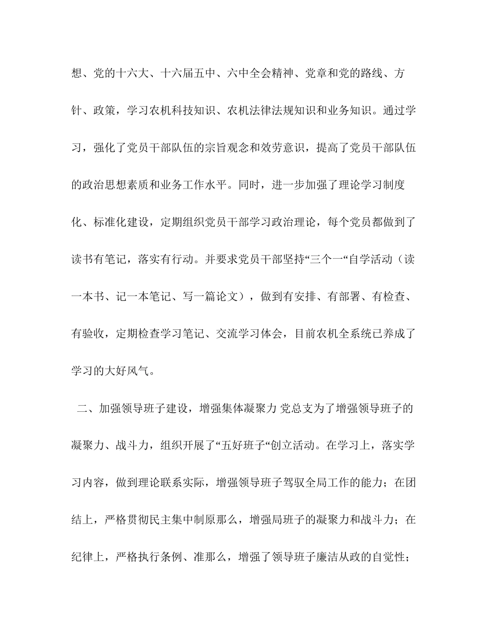 2023年关于党建工作自查报告.docx_第2页