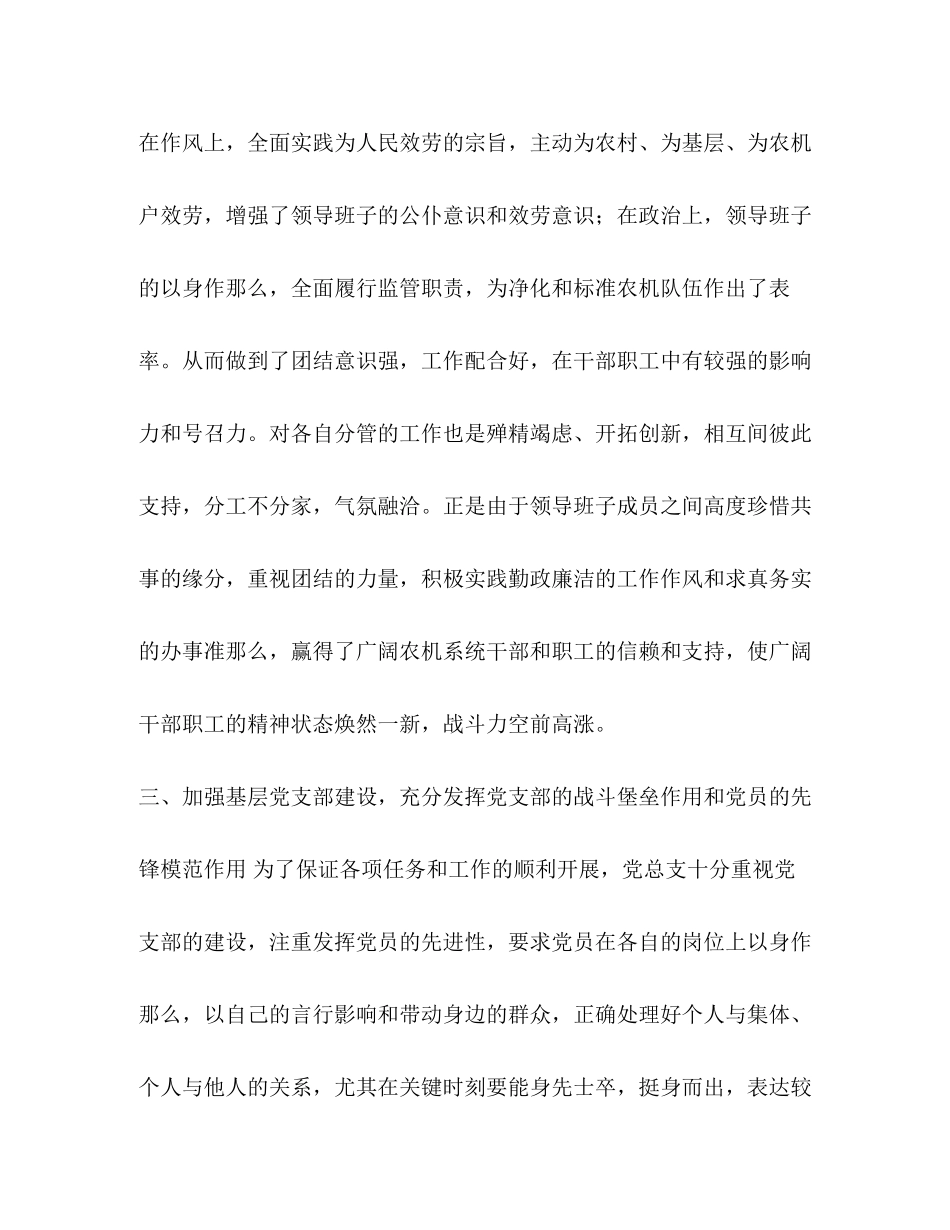 2023年关于党建工作自查报告.docx_第3页