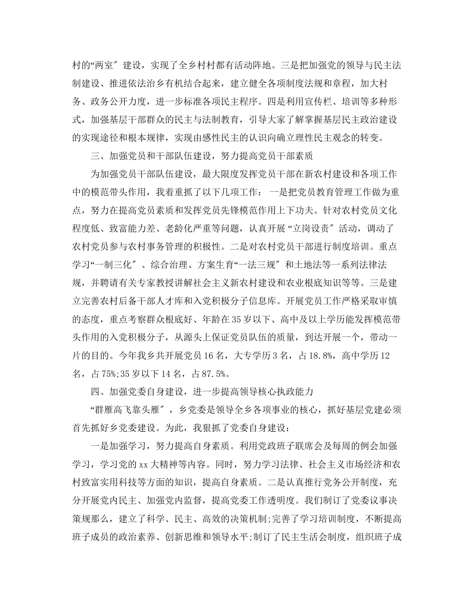 2023年关于党建工作述职报告.docx_第2页