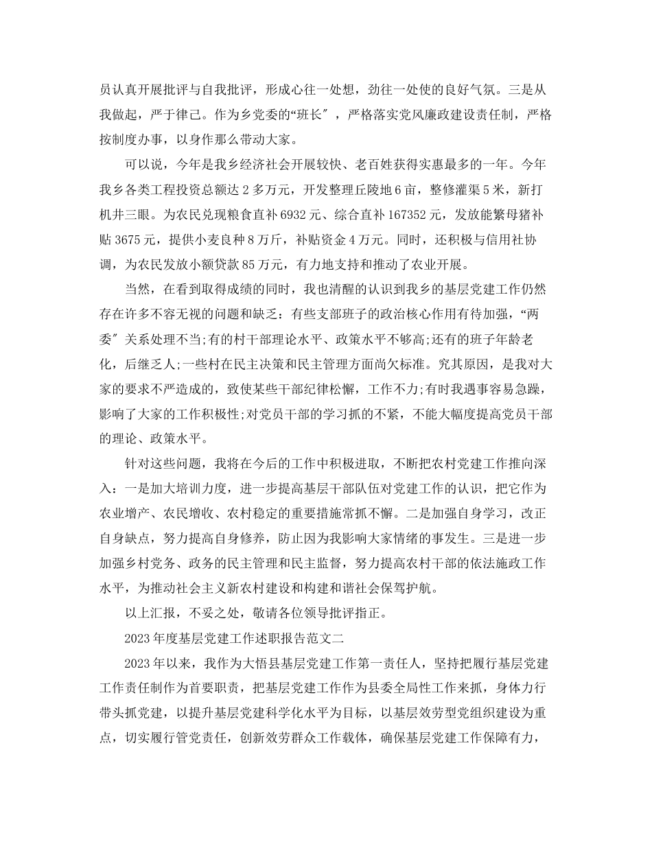 2023年关于党建工作述职报告.docx_第3页