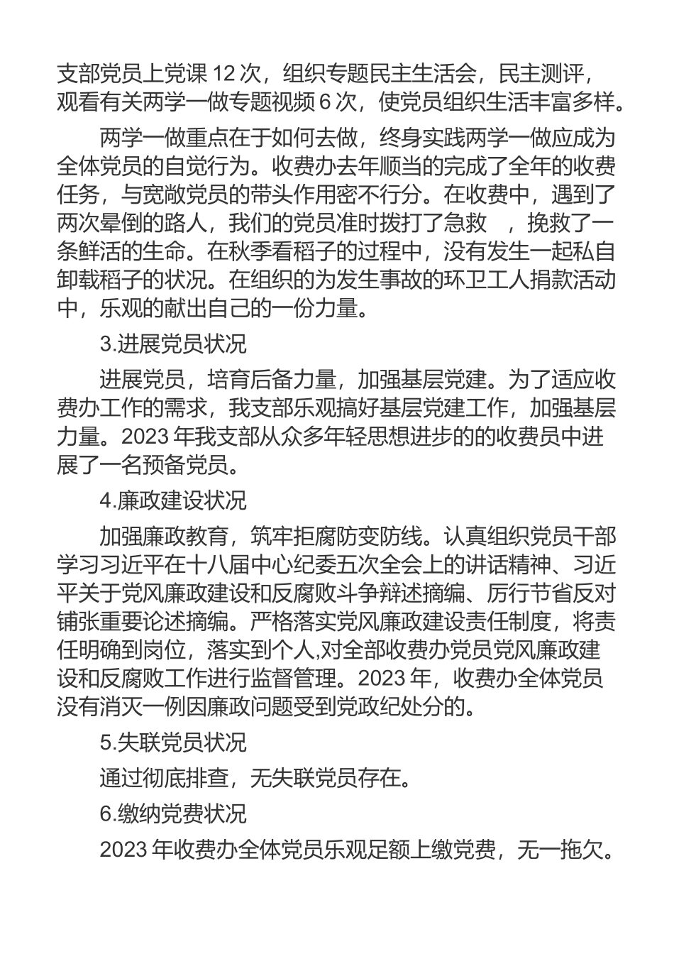 2023年关于党支部述职报告多篇最新.doc_第2页