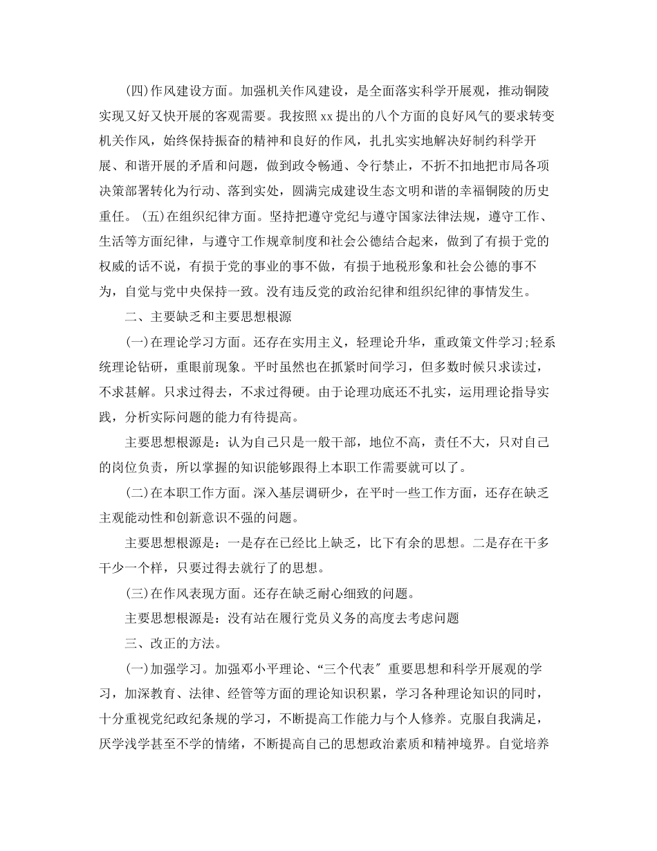 2023年关于党的思想信念党性分析思想汇报.docx_第2页