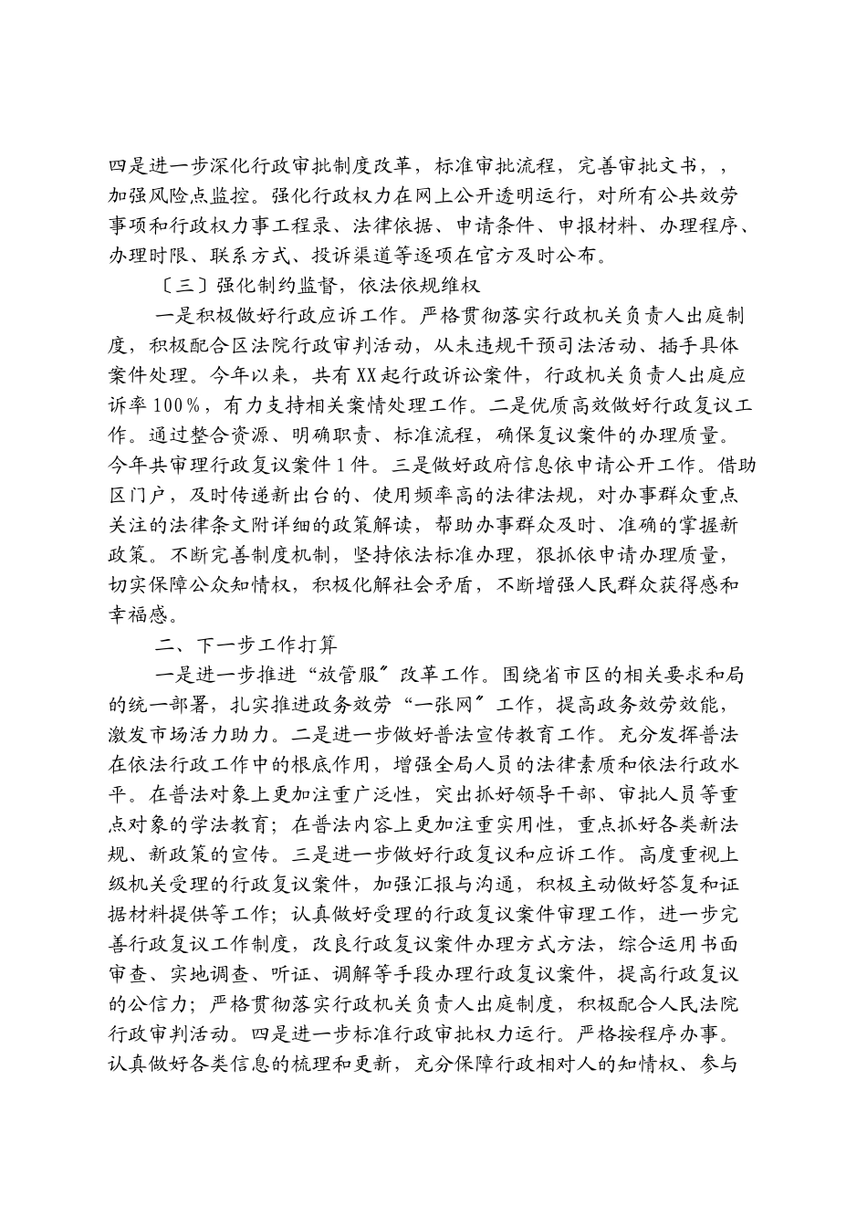 2023年关于党政主要负责人履行推进法治建设第一责任人职责专项督察自查报告.docx_第2页