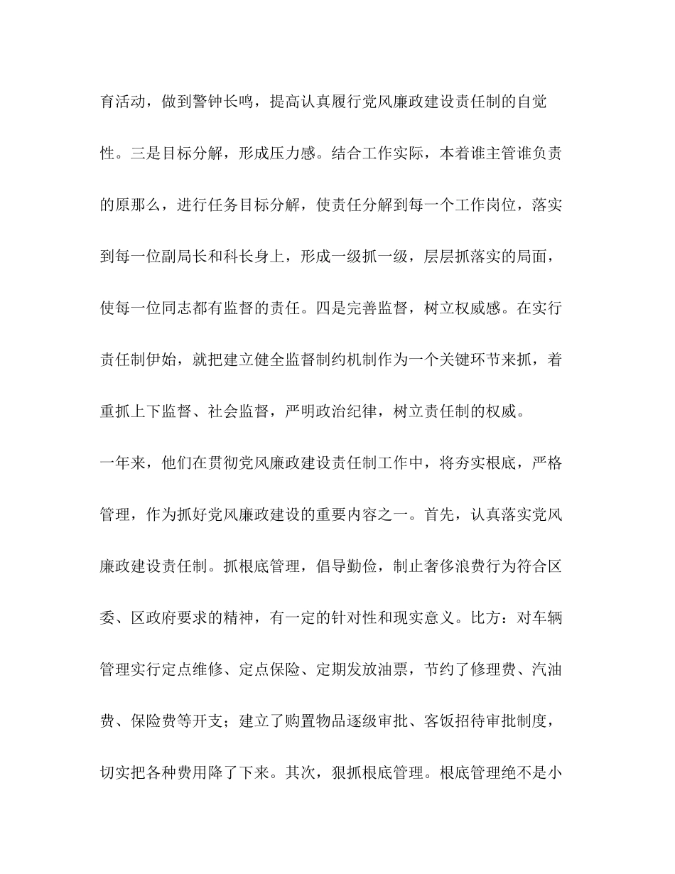 2023年关于党风廉政建设的调查报告.docx_第2页