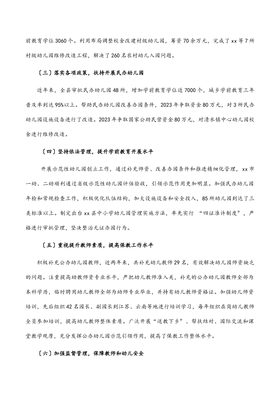 2023年关于全区学前教育发展情况的报告.docx_第2页