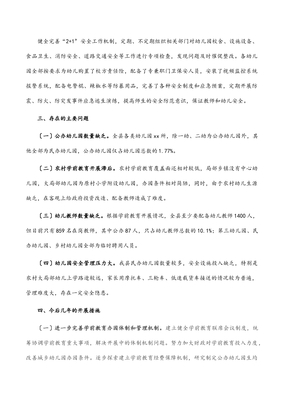2023年关于全区学前教育发展情况的报告.docx_第3页