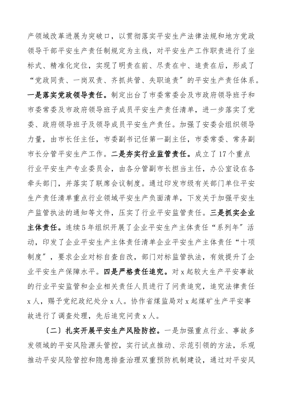 2023年关于全市安全生产工作情况的调研报告.docx_第2页
